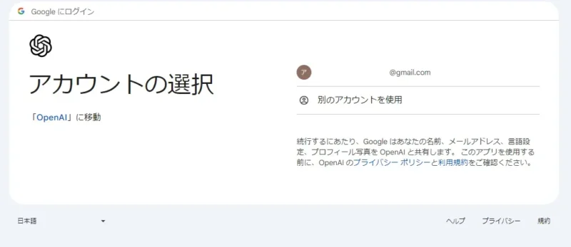 OpenAIサインアップ２