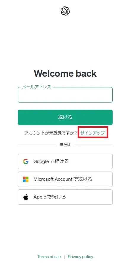 OpenAIサインアップ